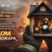 МЧС информирует