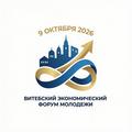 Витебский областной экономический форум молодежи