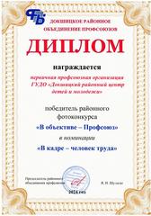 Вместе мы – профсоюз