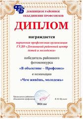 Вместе мы – профсоюз