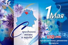 Вместе мы – профсоюз