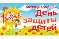 Праздник детства