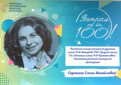 ВСТРЕЧА НА ВСЕ 100!