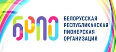 Отчетно-выборный слет областного совета ОО «БРПО»