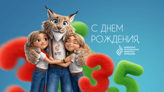 С 35-летием, БРПО!