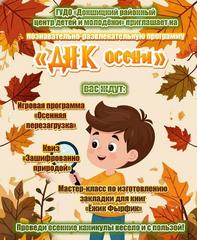 Осенние каникулы с пользой