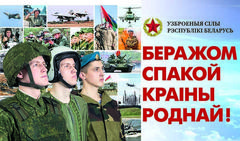 «Привет солдату»: в Докшицком районе подвели итоги творческого конкурса