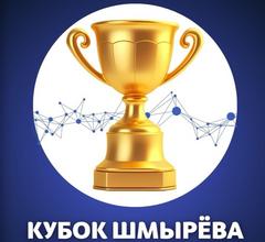 Второй этап Кубка Шмырёва: играем, думаем, побеждаем