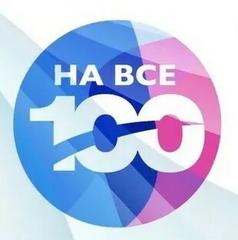 Встреча на все 100