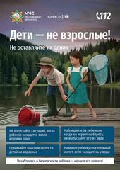 Как обезопасить себя и ребенка на отдыхе у водоема – рекомендации от МЧС.
