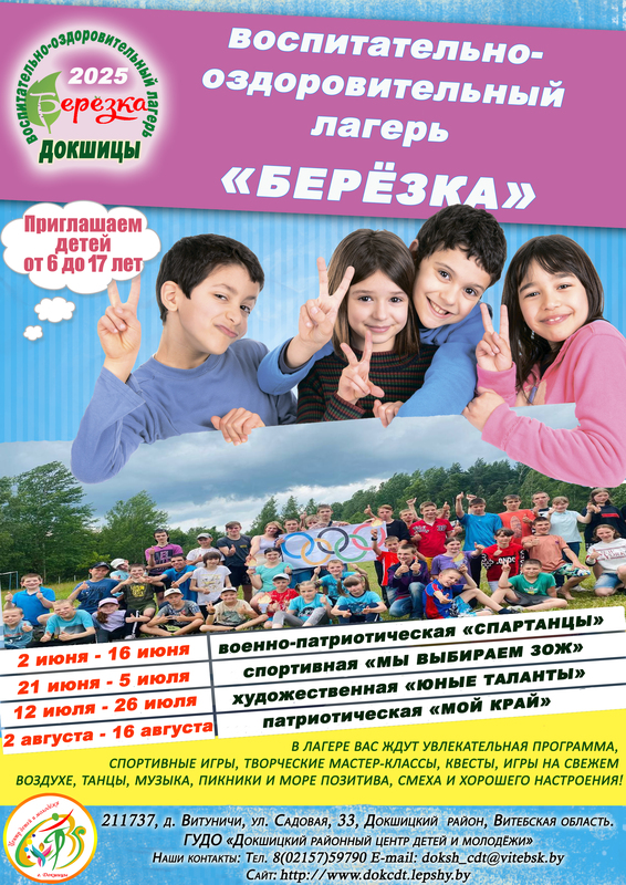 Лагерь "БЕРЁЗКА" Лагерь "БЕРЁЗКА"